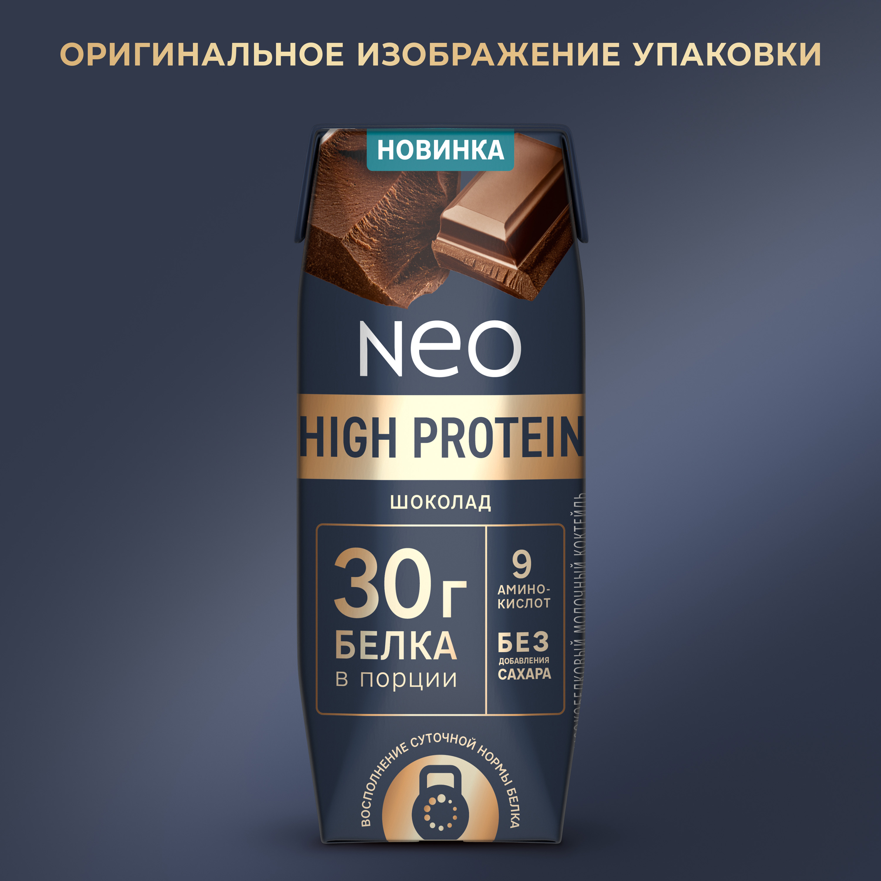 

Коктейль молочный Neo Шоколад высокобелковый без сахара 260 г