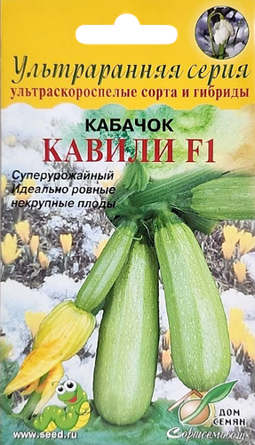 

Семена овощей Дом семян Кабачок Кавили F1 8 г