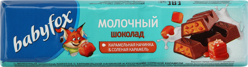 

Шоколад молочный Babyfox с карамельной начинкой и солёной карамелью 45 г