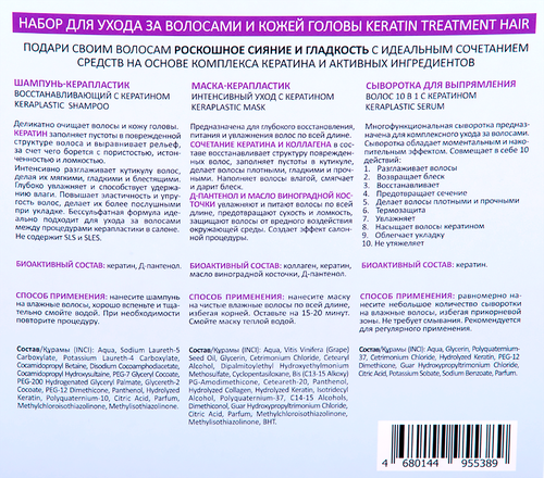 

Набор для ухода за волосами Aravia Laboratories Keratin Treatment 560 мл