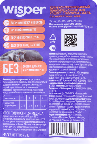 

Корм влажный для кошек Wisper 1+ от года с лососем в желе 75 г