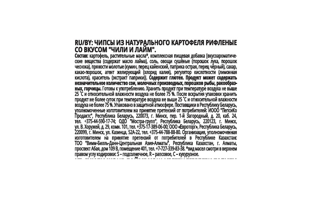 

Чипсы Lay's рифленые Чили-лайм 125 г