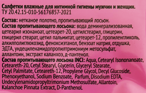 

Салфетки влажные 365 дней для интимной гигиены 60 шт.