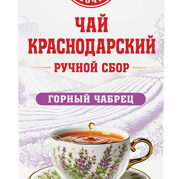 Чай чёрный Краснодарский ручной сбор байховый с чабрецом в пакетиках, 25x2 г