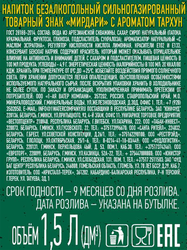 

Напиток Мирдари Тархун сильногазированный 1.5 л