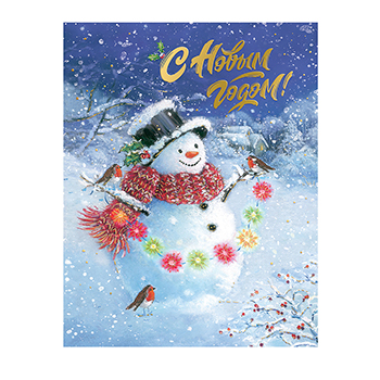 

Открытка Лакарт С Новым Годом! 12068