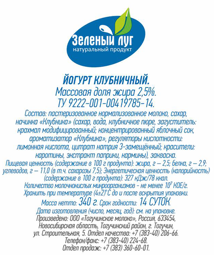 

Йогурт Зеленый Луг клубничный 2.5% 340 г