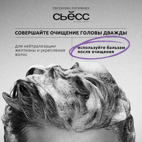 

Шампунь Сьёсс Blonde для осветленных и мелированных волос, укрепляет ослабленную структуру волос 450 мл