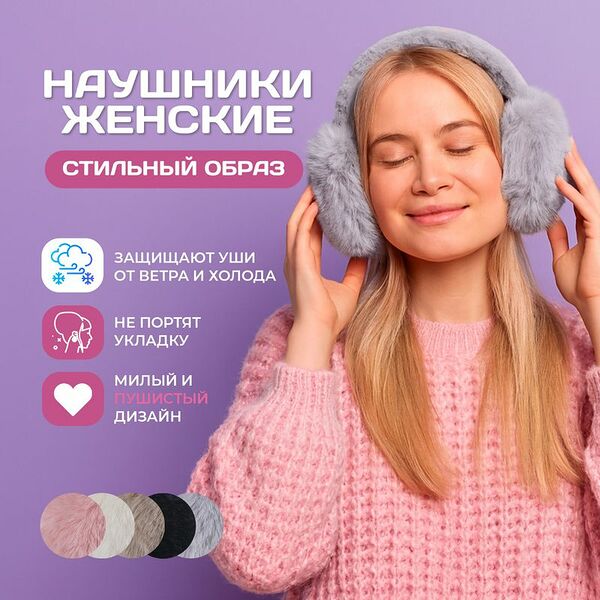 Наушники женские, Lady Collection, в ассортименте