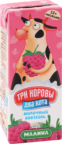 

Коктейль молочный Три коровы Два кота малина с 12 месяцев 2.1% 200 мл