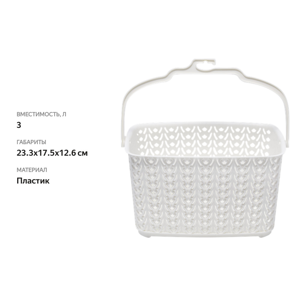 

Корзина для хранения Plast Team Melange с ручкой 3 л 23.3x17.5x12.6 см