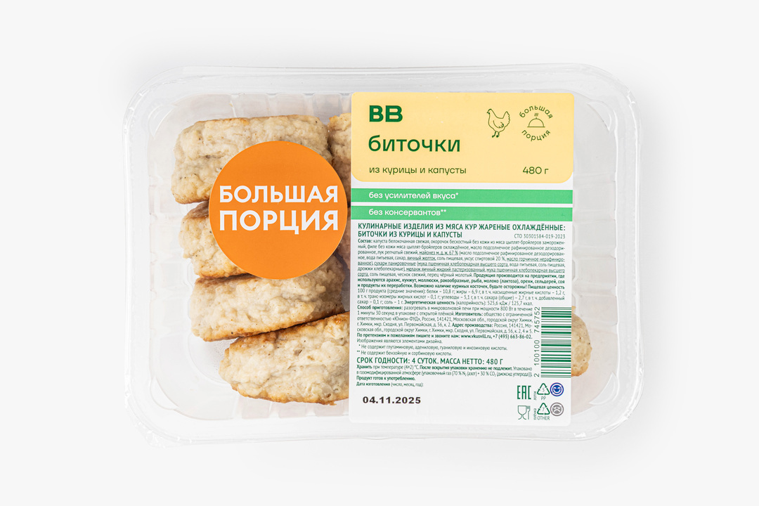

Биточки ВкусВилл из курицы и капусты 480 г