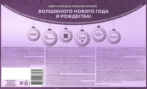 

Набор подарочный Feel Moment Адвент календарь 1036 г