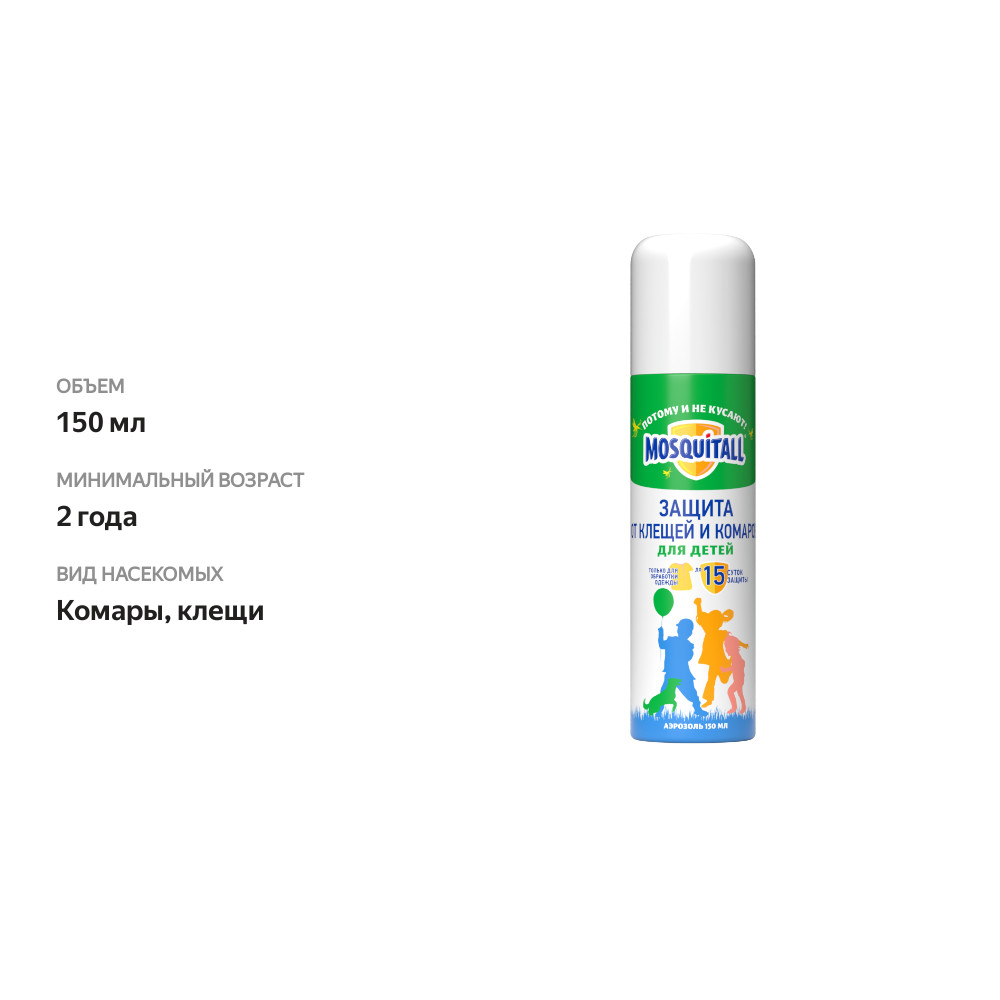 

Аэрозоль для детей Mosquitall Защита от клещей и комаров 150 мл