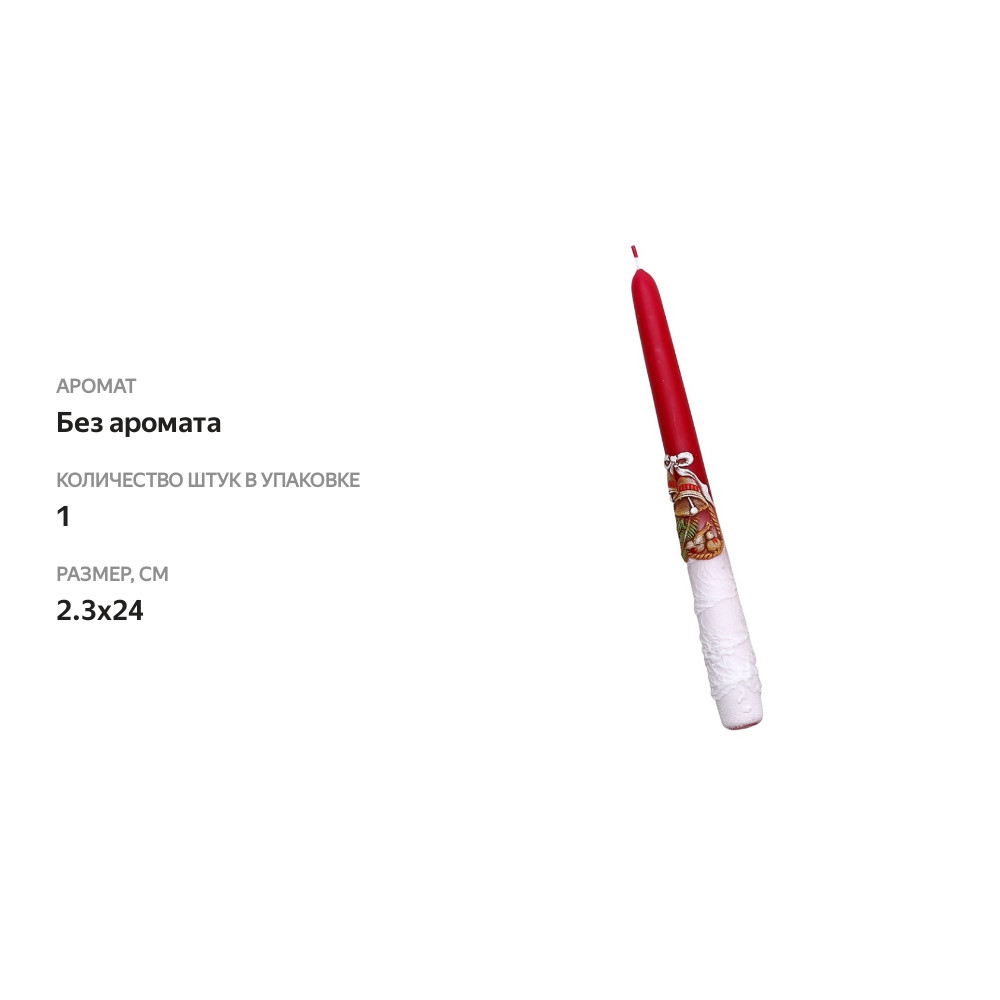 

Свеча Sigro с рождественским декором 2.3 x 24 см дизайн в ассортименте