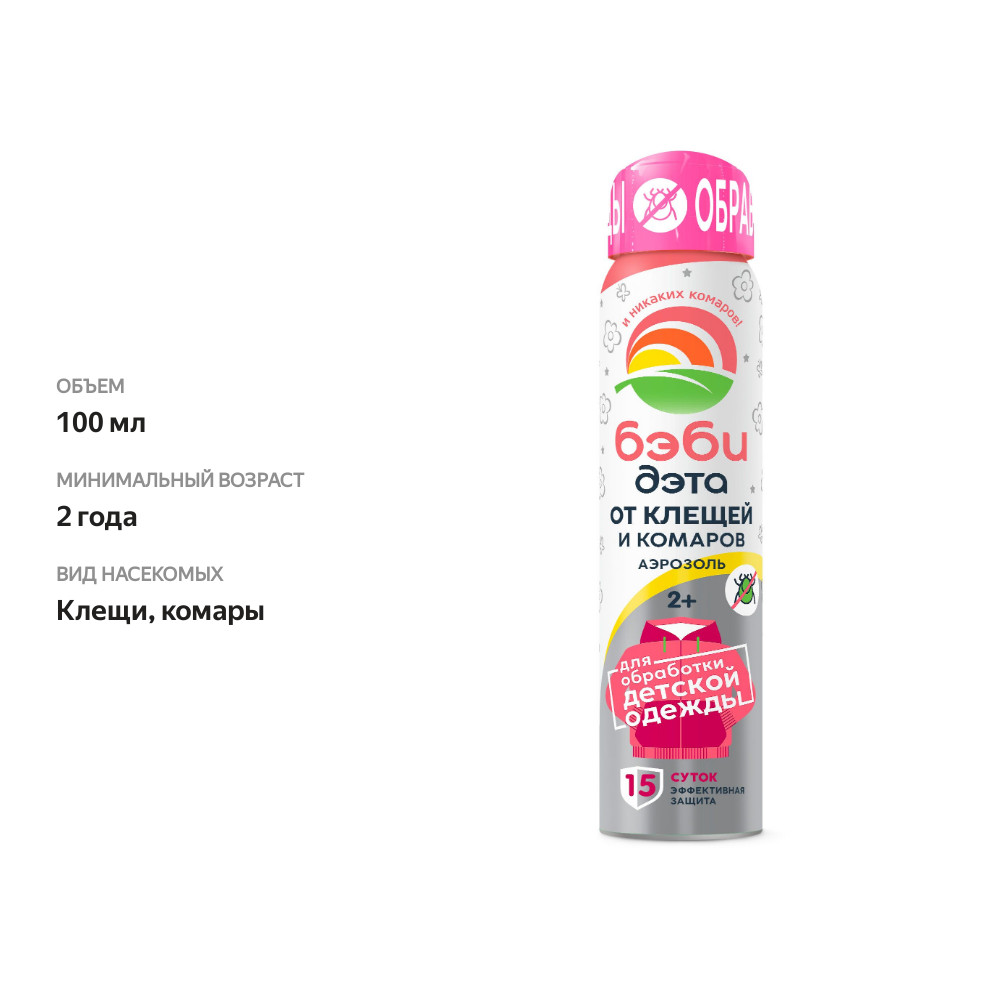 

Аэрозоль Бэби Дэта от клещей и комаров с 2 лет 100 мл