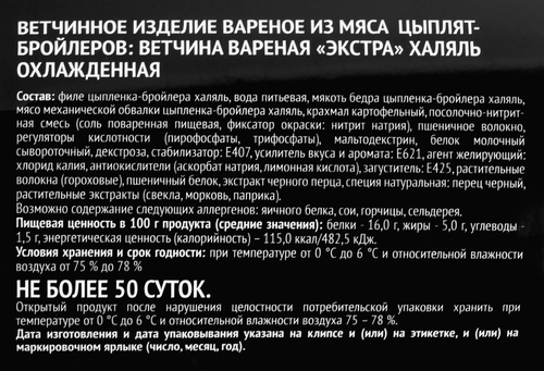 

Ветчина Агросила Челны-Бройлер экстра Халяль 700 г