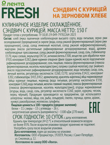 

Сэндвич Лента Fresh с курицей 150 г