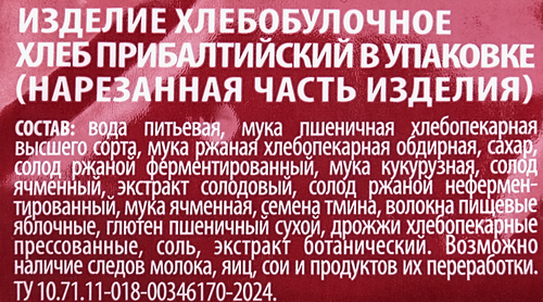 

Хлеб Черёмушки Прибалтийский в нарезке 220 г