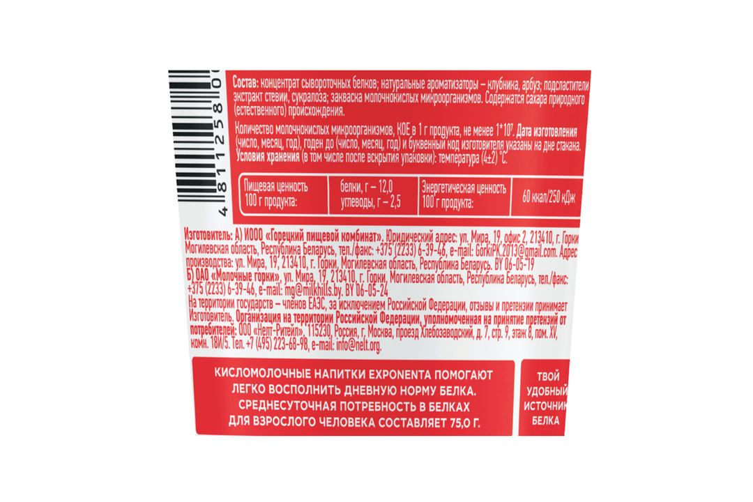 

Напиток кисломолочный Exponenta High-Pro Клубника-арбуз 250 г