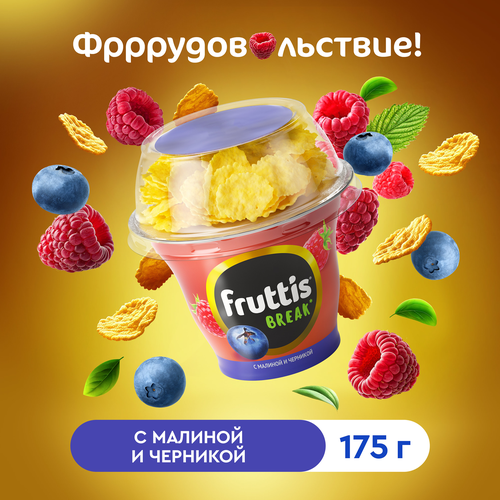 

Продукт йогуртный Fruttis Вкусный перерыв с малиной, черникой и кукурузными хлопьями 2.5% 175 г