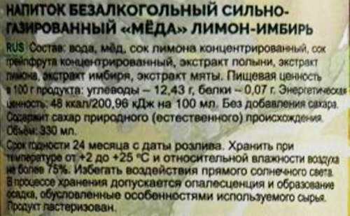 

Напиток безалкогольный МЁDА Лимон-Имбирь сильногазизованный 330 мл