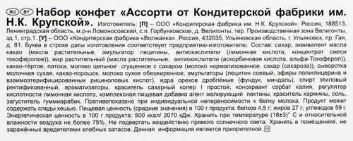 

Набор конфет Фабрика имени Крупской Ассорти 149 г