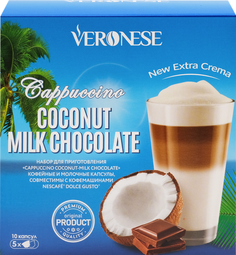 

Кофе в капсулах Veronese Cappuccino Кокос-Молочный шоколад 10 шт. 90 г