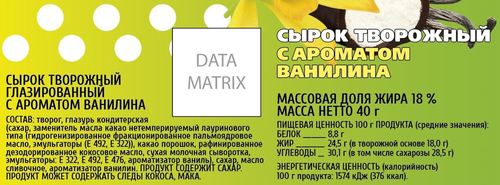 

Сырок творожный Любимая Чашка глазированный с ванилином 18% 40 г