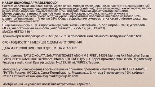 

Набор шоколада Bind Chocolate Madlen Gold, 150 г