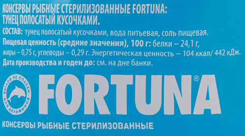 

Тунец кусочками Fortuna в собственном соку 185 г