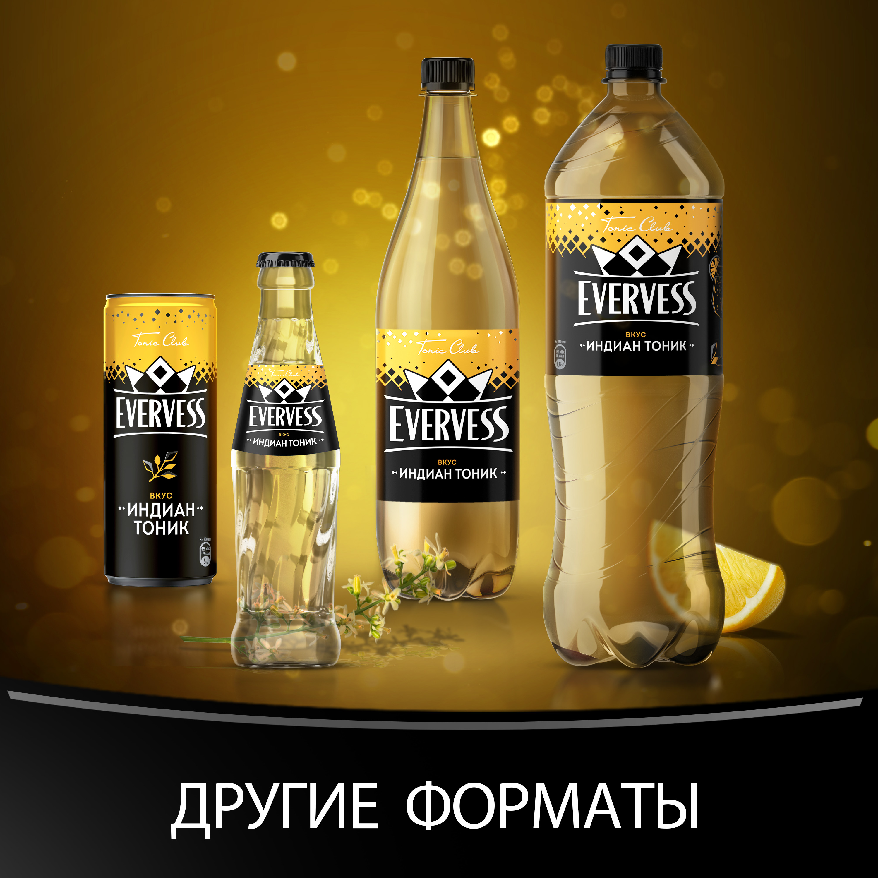 

Газированный напиток Evervess Индиан Тоник 1.5 л