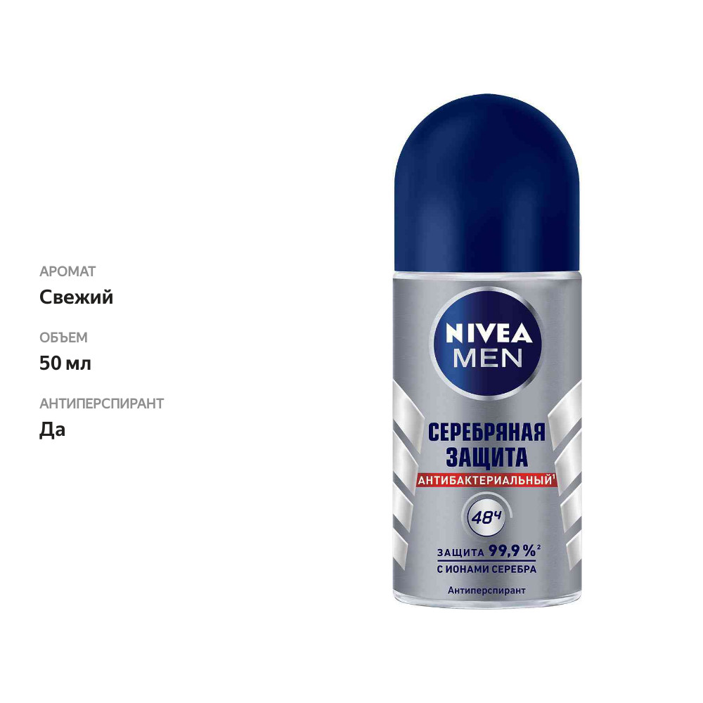 

Антиперспирант мужской роликовый Nivea Men Серебряная защита 50 мл