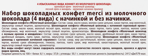 

Набор конфет Merci Finest Selection Ассорти 4 вида из молочного шоколада 250 г