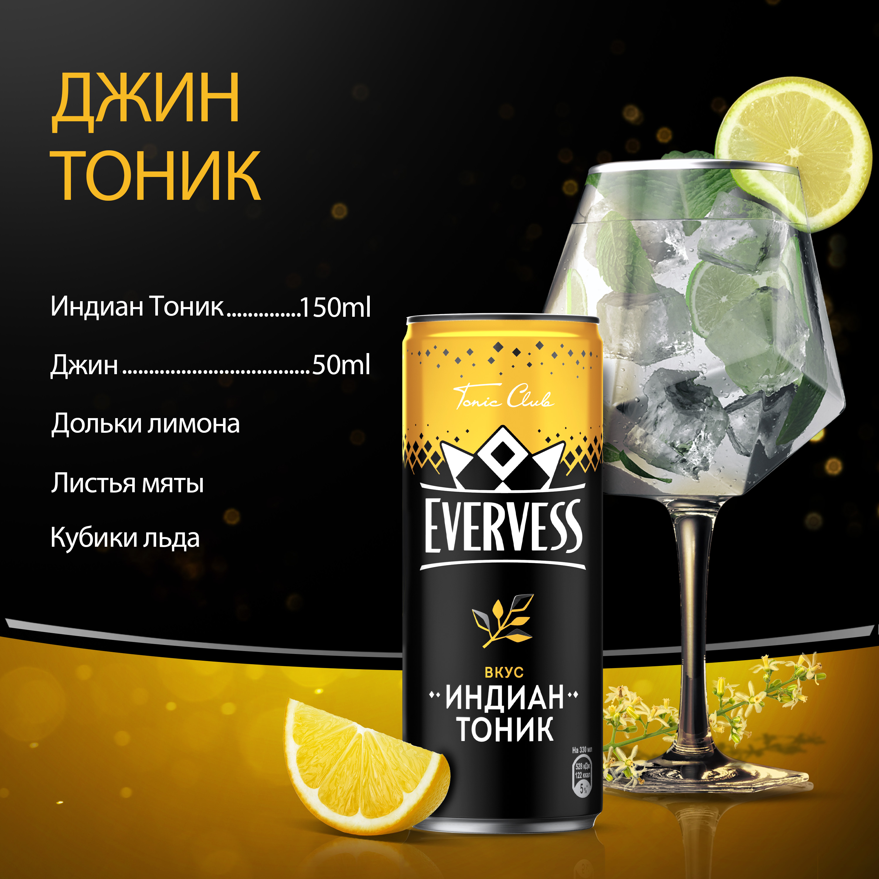 

Газированный напиток Evervess Индиан Тоник 0.33 л