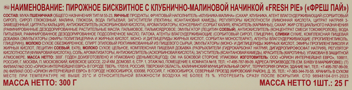 

Пирожное Orion Fresh Pie бисквитное с клубнично-малиновой начинкой 300 г