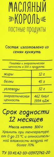 

Мука Масляный король из кунжута 300 г