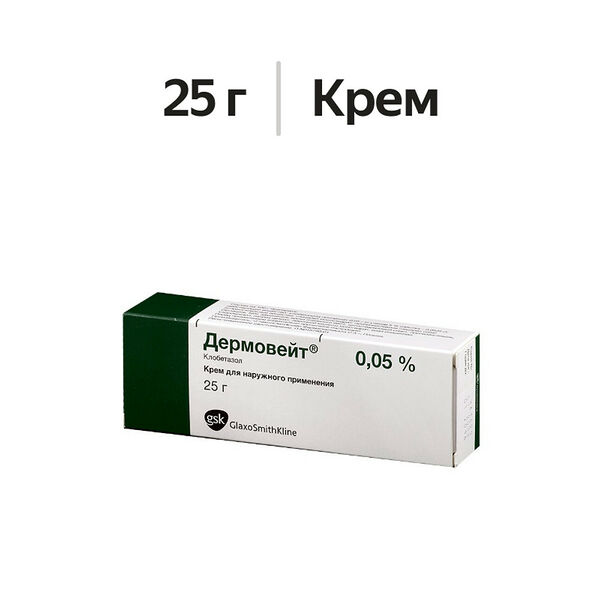 Дермовейт крем для наружного применения 0.05% 25 г