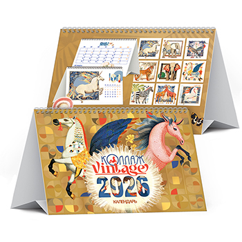 

Календарь-домик Лакарт Коллаж Vintage 2026, арт.11525