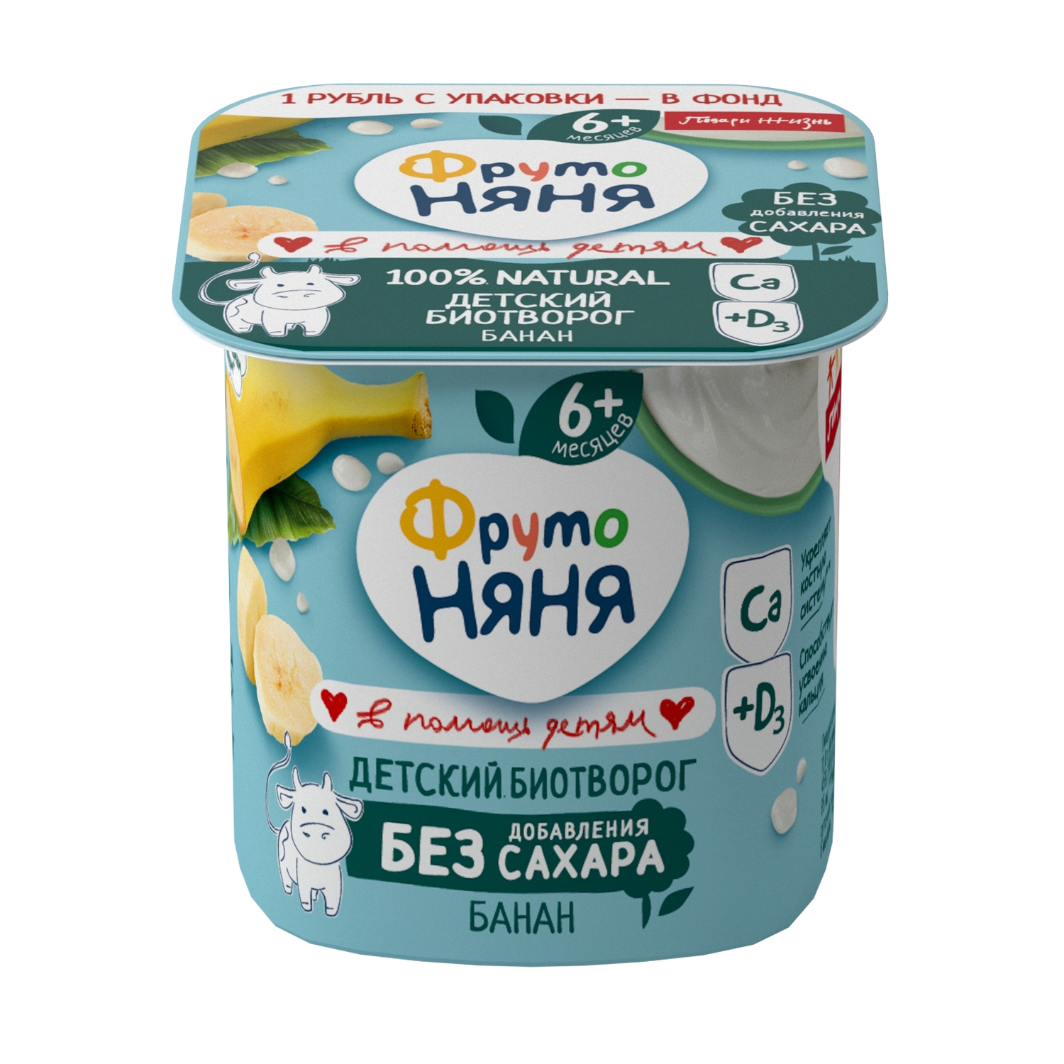 

Биотворог ФрутоНяня банан, с 6 месяцев, 4.2%, без сахара, 100 г