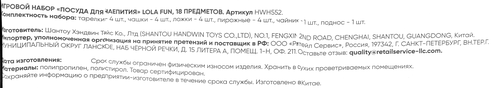 

Набор игровой Lola Fun Посуда для чаепития 18 предметов арт. HWH552