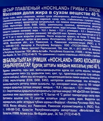 

Сыр плавленый Hochland Грибы с луком 40% 230 г