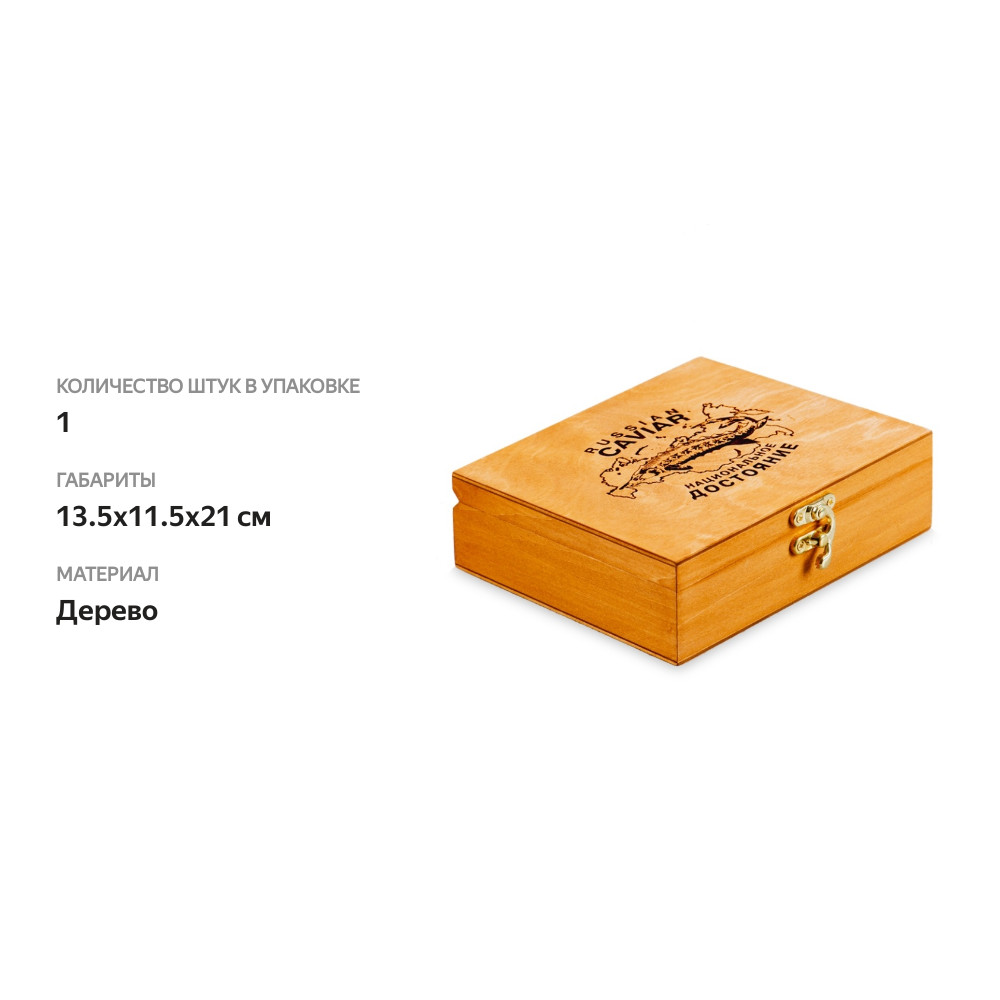 

Коробка подарочная Русский икорный дом для икры, 1 шт.