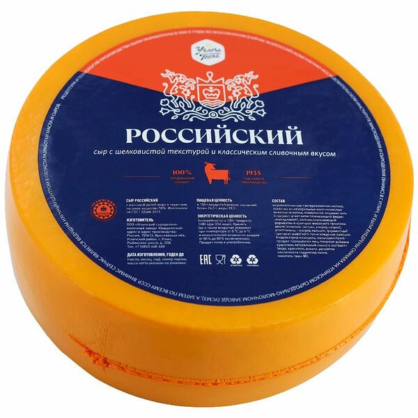 Сыр Российский Углич 50%, вес