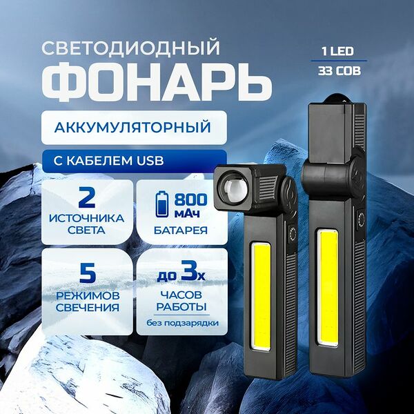 Фонарь светодиодный аккумуляторный, FLARX, с кабелем USB
