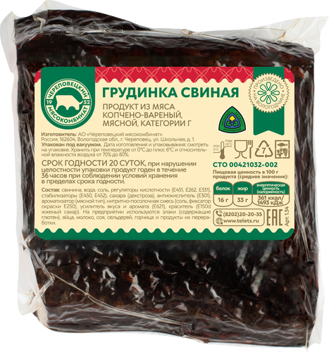 

Грудинка Череповецкий мясокомбинат Румяная корочка к/в кат Г вес