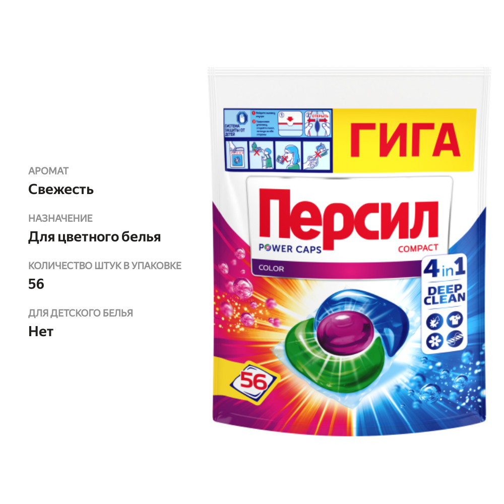 

Капсулы для стирки Персил Power Caps Color 4 в 1 56 шт.