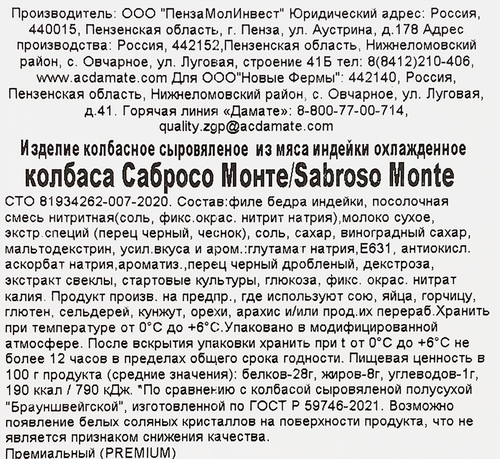 

Колбаса Индилайт Sabroso Monte нарезка 70 г