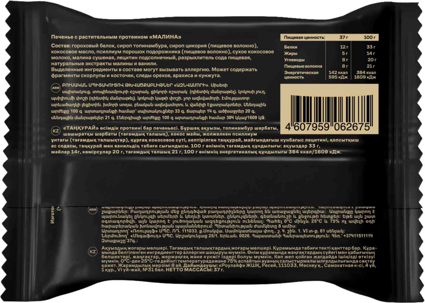 

Печенье протеиновое R.A.W.Life Protein Cookie Малина (без сахара) 37 г