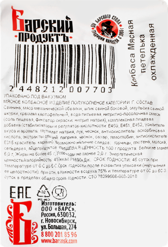 

Колбаса полукопченая Барский продукт Мясная петелька вес